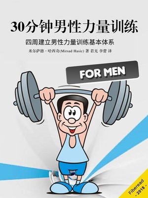 cover image of 30分钟男性力量训练